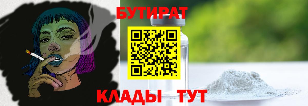 Бутират оксибутират  БУТИРАТ  Черкесск  Вход с VPN 