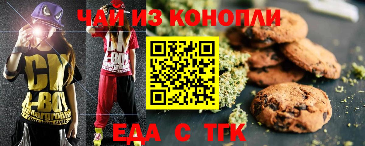 Canna-Cookies конопля Черкесск