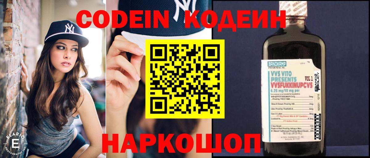 Кодеиновый сироп Lean напиток Lean (лин)  Кодеиновый сироп Lean напиток Lean (лин)  Черкесск  Вход с VPN 