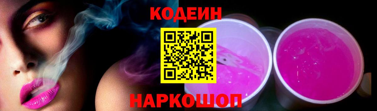 Кодеиновый сироп Lean напиток Lean (лин) Черкесск