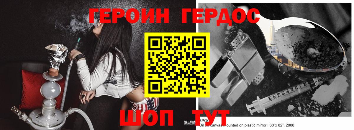 Героин хмурый  Вход с VPN  Черкесск 