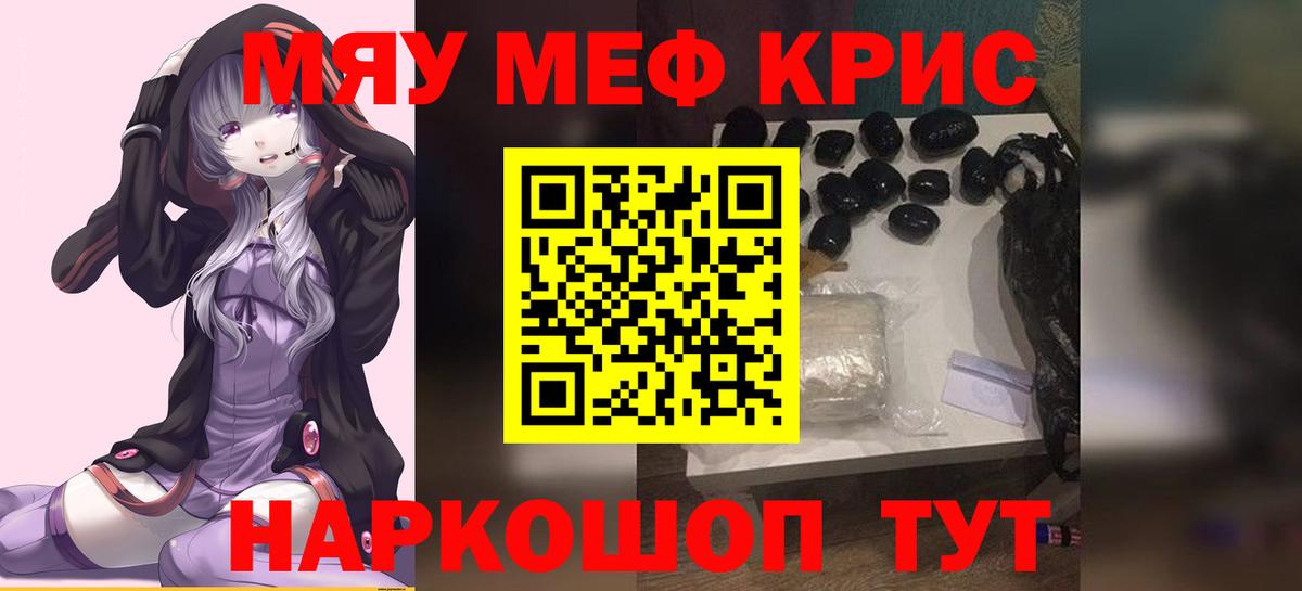 МЕФ кристаллы Черкесск