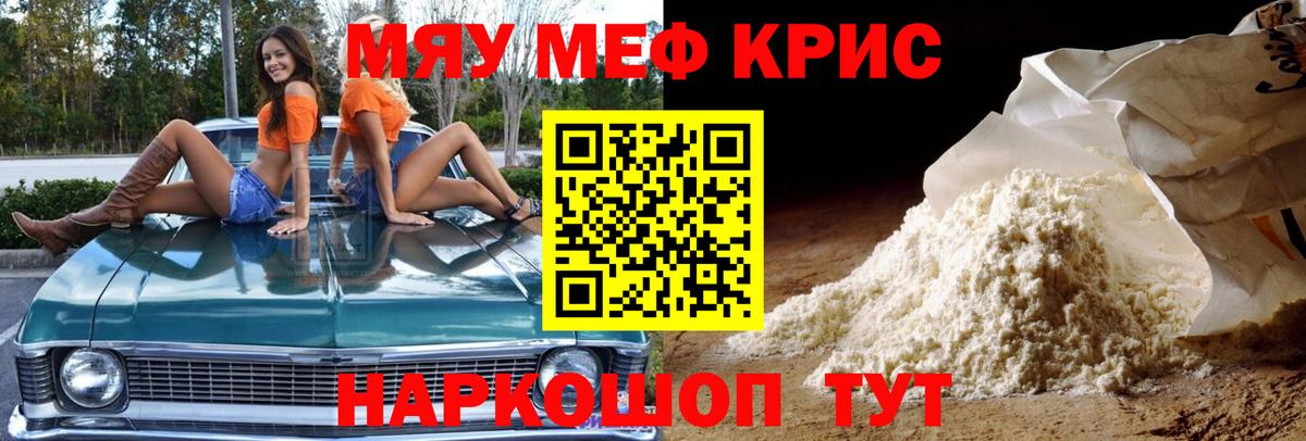 Черкесск  МЯУ-МЯУ mephedrone  Мефедрон  Вход с VPN  Мефедрон мука 